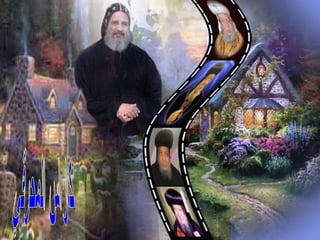 أنبا مكسيموس بوربوينت للراهب كاراس المحرقي