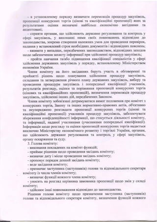 Положення комітету