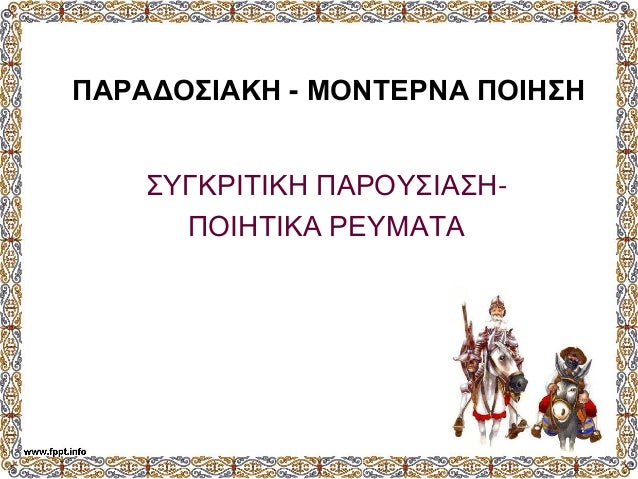 Î ÎΡÎÎÎΣÎÎÎÎ - ÎÎÎΤÎΡÎÎ Î ÎÎÎΣÎ
ΣΥÎÎΡÎΤÎÎÎ Î ÎΡÎΥΣÎÎΣÎ-
Î ÎÎÎΤÎÎΠΡÎÎ¥ÎÎΤÎ