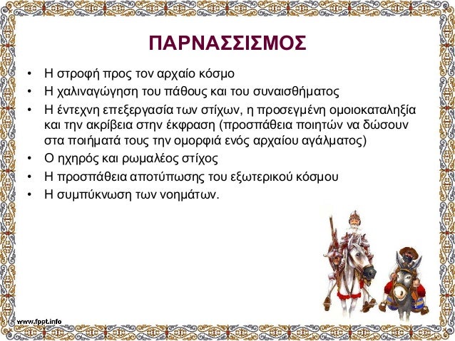 Î ÎΡÎÎΣΣÎΣÎÎΣ
⢠ΠÏÏÏοÏή ÏÏÎ¿Ï Ïον αÏÏαίο κÏÏμο
⢠ΠÏαλιναγÏγηÏη ÏοÏ
ÏάθοÏ
Ï ÎºÎ±Î¹ ÏοÏ
ÏÏ
ναιÏθήμαÏοÏ
⢠ΠÎνÏεÏνη εÏεξεÏγαÏία ÏÏ...