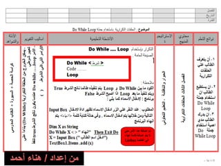تحضير المنهج الصف الثالث ترم تانى