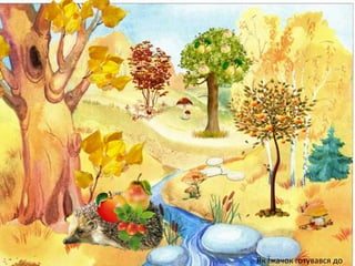 Як Їжачок готувався до
 