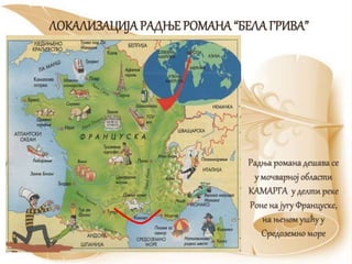 ЛОКАЛИЗАЦИЈАРАДЊЕ РОМАНА“БЕЛАГРИВА”
 