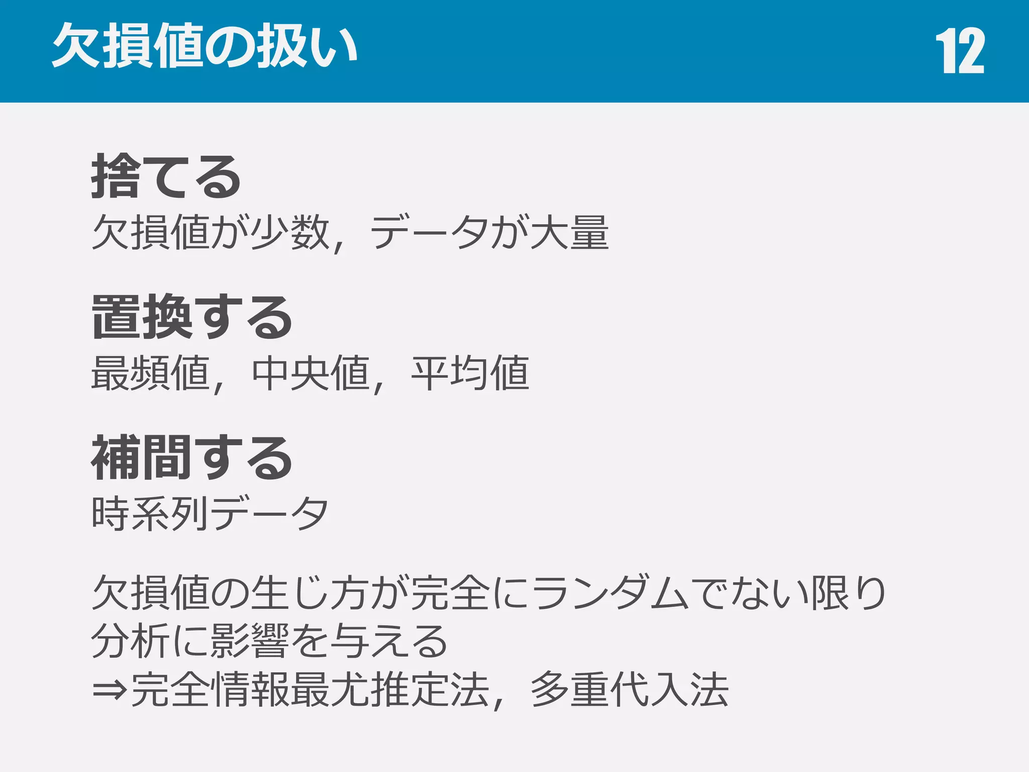 Feature hashing / Hashing trick 12
ダミー変数はカテゴリの種類が多いと
特徴量量の次元数が⼤大きくなりすぎる
Feature hashingにより任意の次元に削減
Nの値がある程度度⼤大きければ精度度への影響⼩小
x := new vector[N]
for f in features:
h := hash(f)
x[h mod N] += 1
http://en.wikipedia.org/wiki/Feature_hashing
 