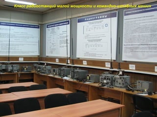 Класс радиостанций малой мощности и командно-штабных машин
 