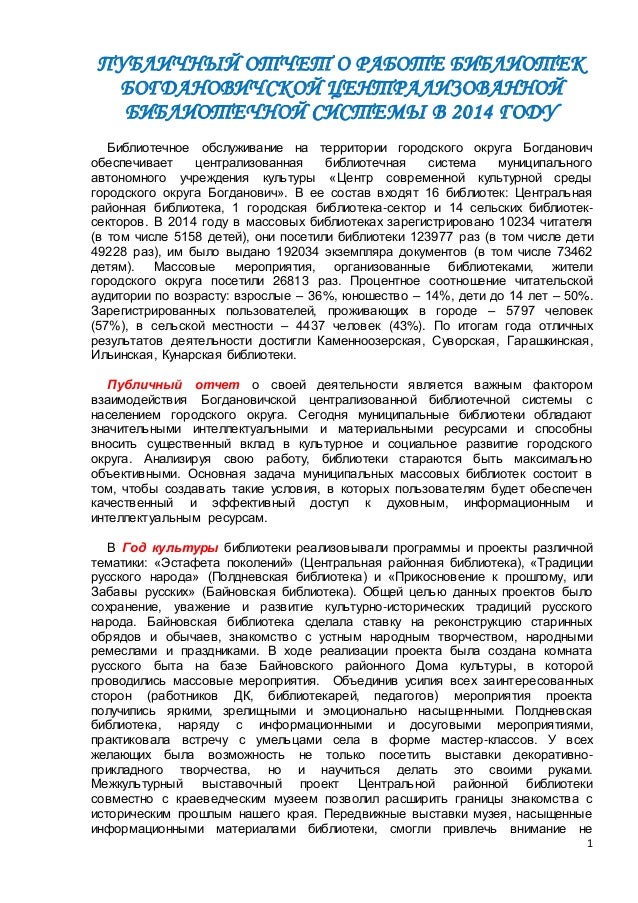Годовой Текстовой Отчет Сельской Библиотеки За 2012 Год