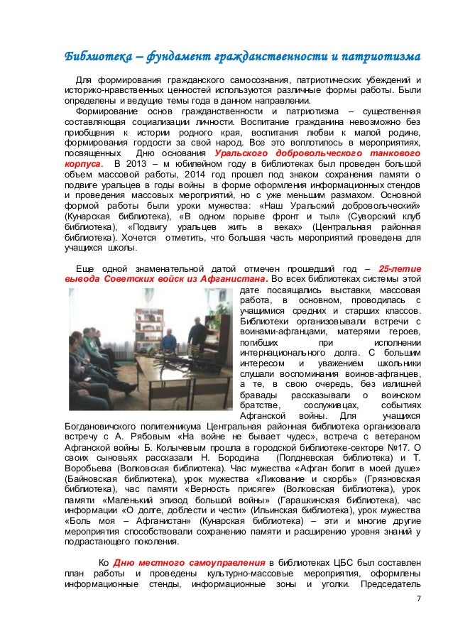Годовой Текстовой Отчёт Сельской Библиотеки За 2013 Год