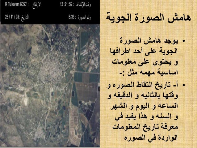 تعريف الصور الجوية اروردز تعريف الصور الجوية اروردز