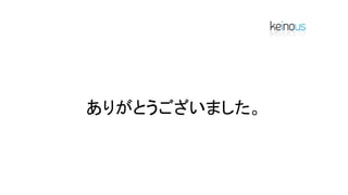 ありがとうございました。
 