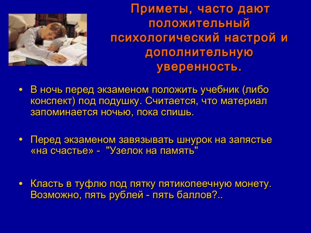 5 рублей нужно класть перед экзаменом. Успокаивающее перед экзаменом. В ночь перед экзаменом приметы. Узелок на память перед экзаменом. Переживание перед экзаменом.