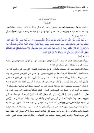 random-150205161524-conversion-gate01‫للشيخ‬
‫اخلضري‬ ‫مي‬‫ر‬‫الك‬ ‫عبد‬‫العالمة‬
2
‫الرحيم‬ ‫الرحمن‬ ‫هللا‬ ‫بسم‬
‫ـدمة‬‫...