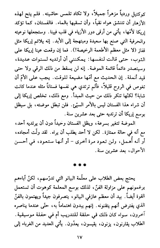 ألفريدة يلينيك معلمة البيانو رواية