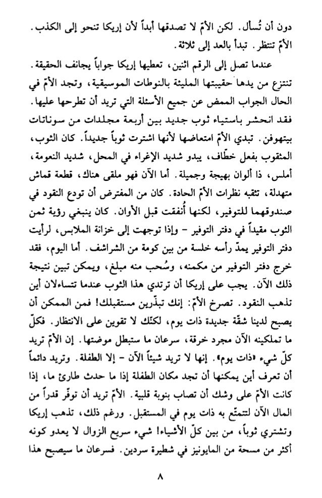 ألفريدة يلينيك معلمة البيانو رواية