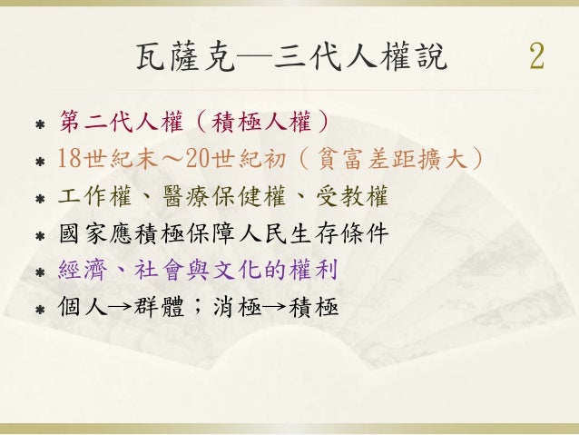 德先生傳 淺談民主