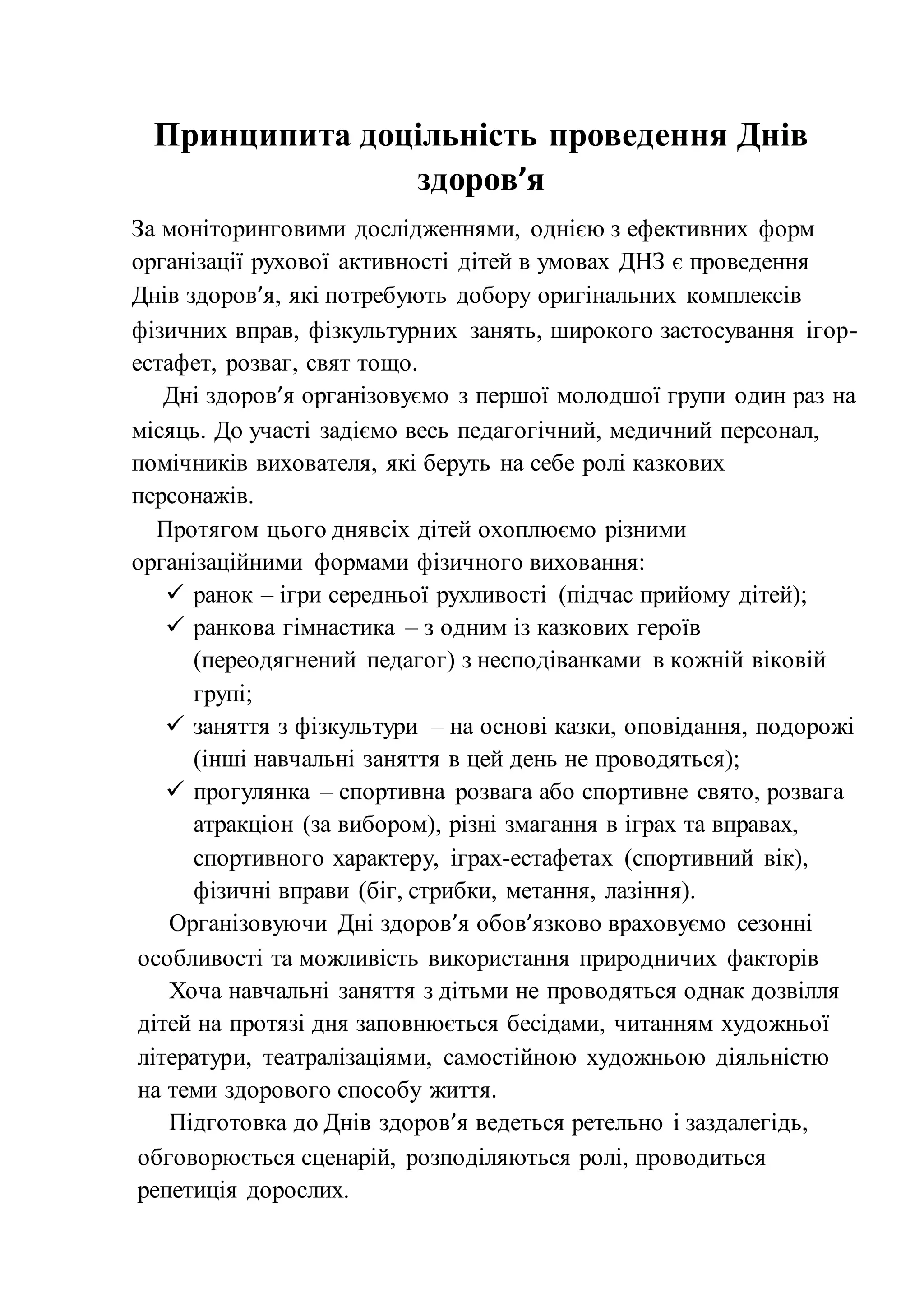 Свято миколая заняття в днз