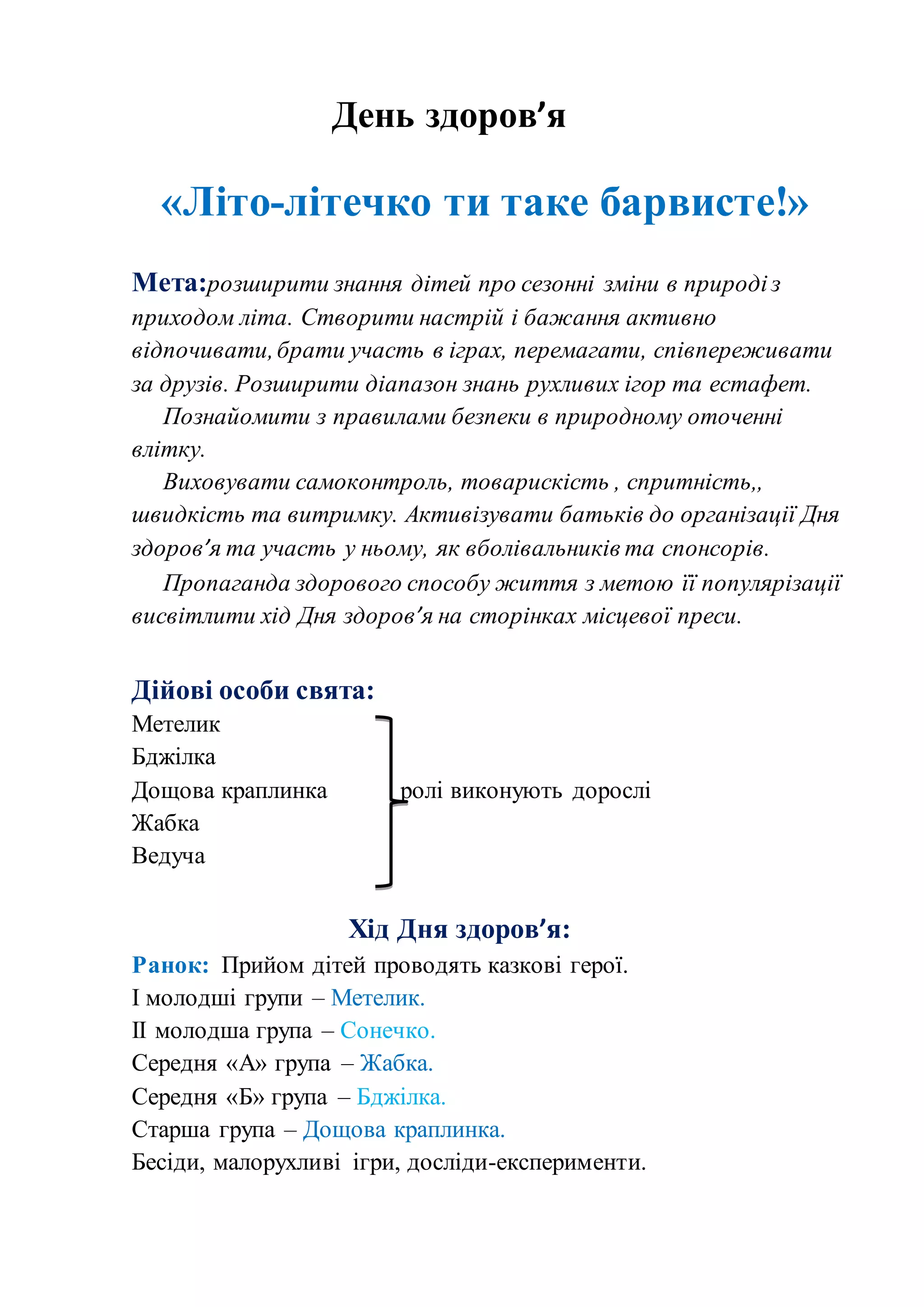 Сценарій свята миколая в днз молодша група