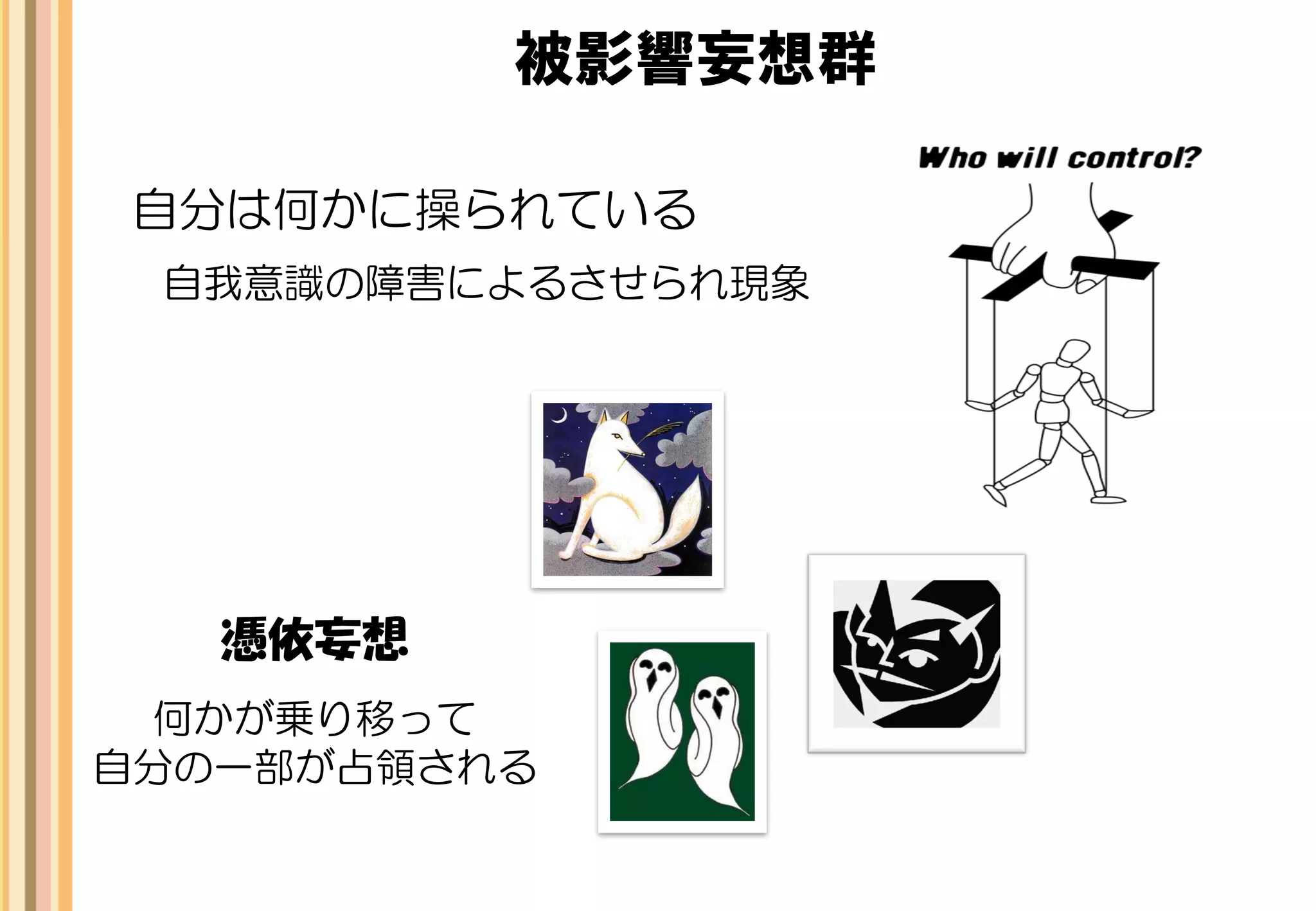 精神症状の理解とアセスメント④ | PDF