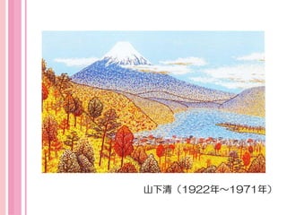ɽ壨1922ꡫ1971꣩
 