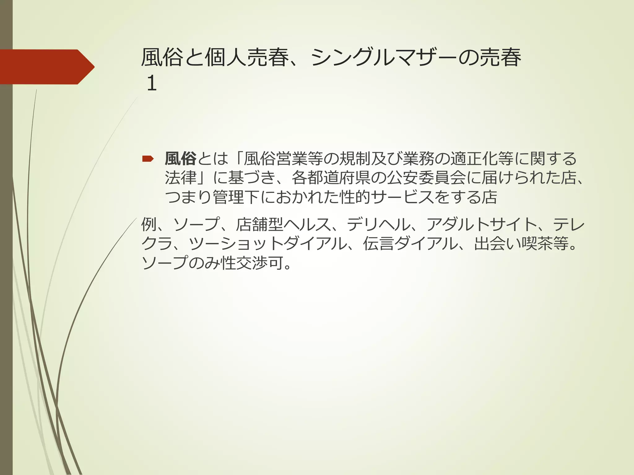 沖縄の問題 | PPTX