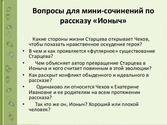 Сочинение по тексту чехов. Сочинение по тексту чехова аптека.