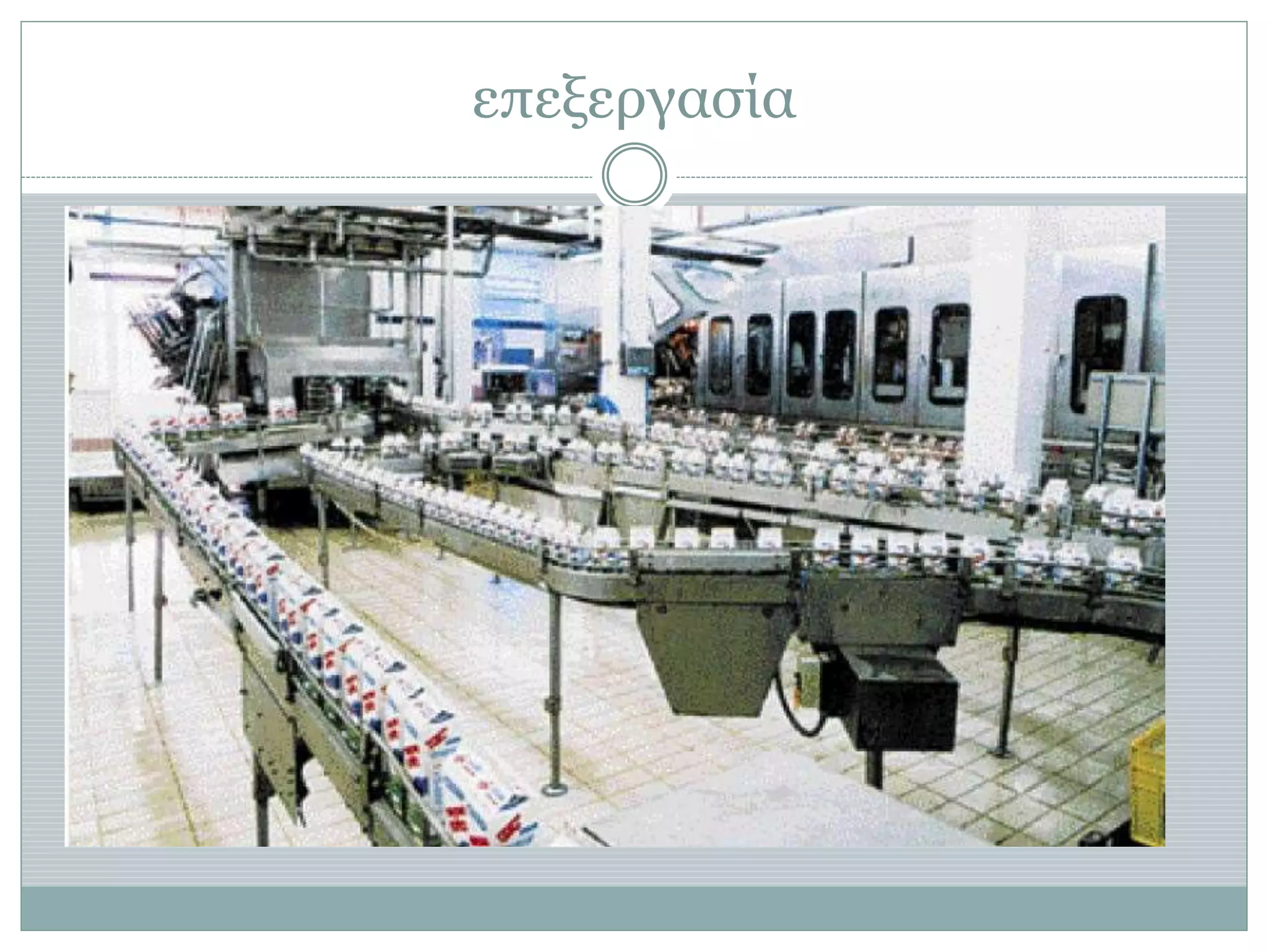 επεξεργασία
 