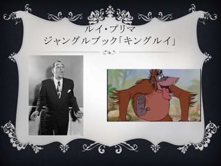 ルイ・プリマ
ジャングルブック「キングルイ」
 