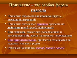 Причастие | PPT