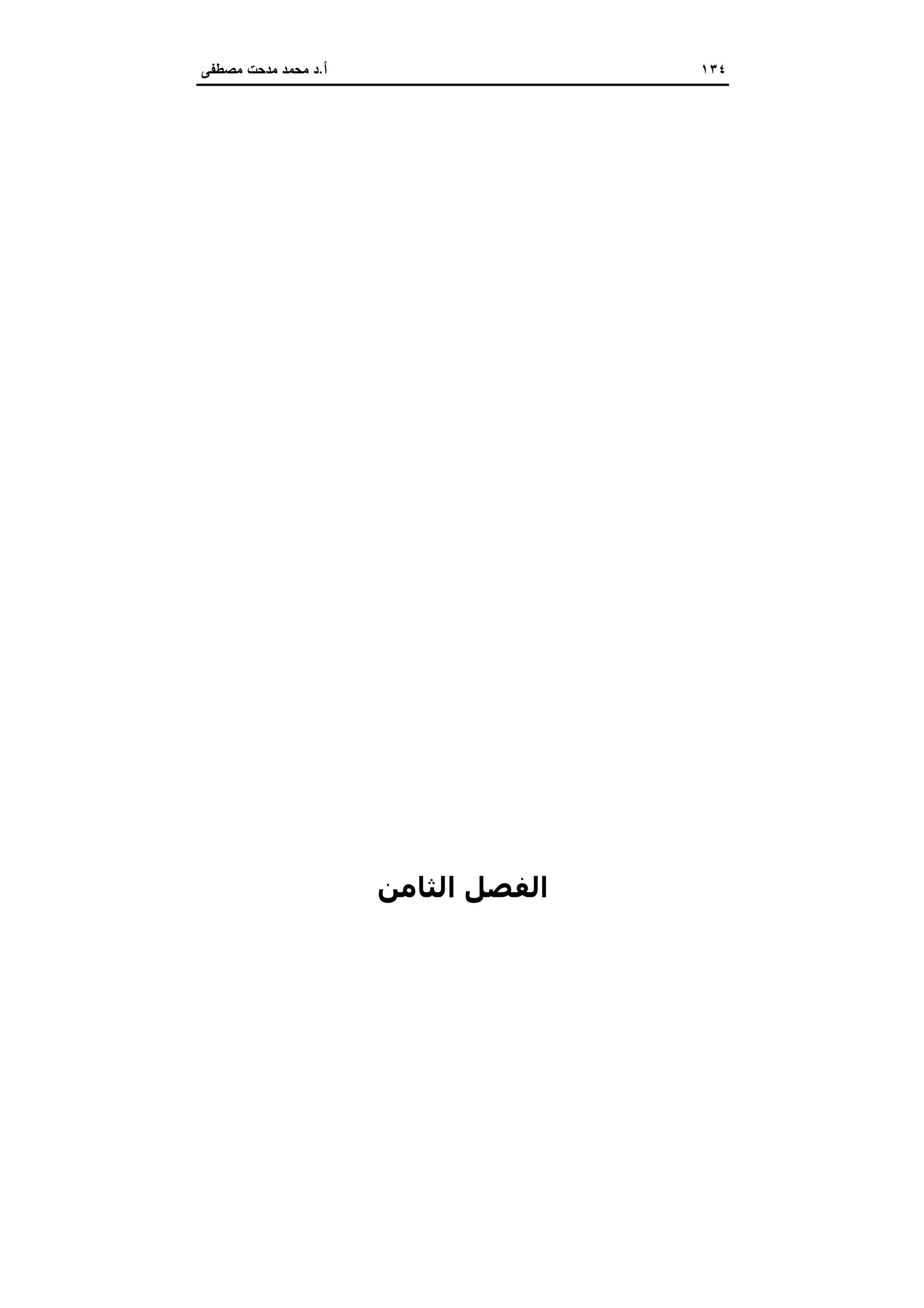 الاستنزاف التاريخي للفائض الاقتصادي المصري