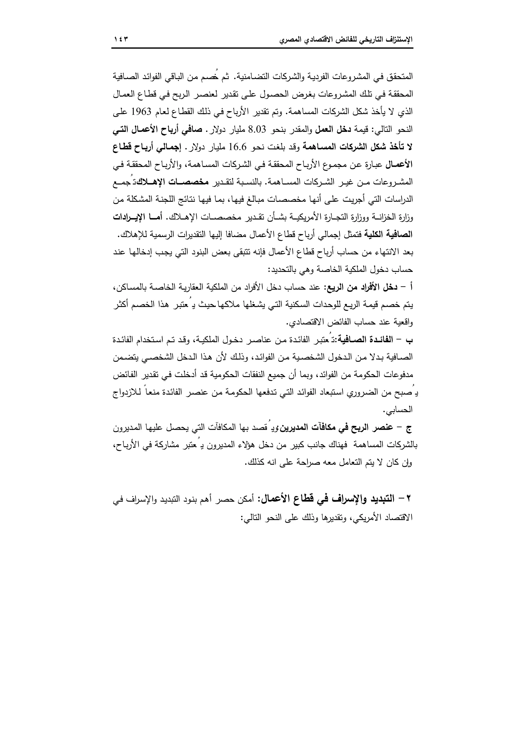 الاستنزاف التاريخي للفائض الاقتصادي المصري