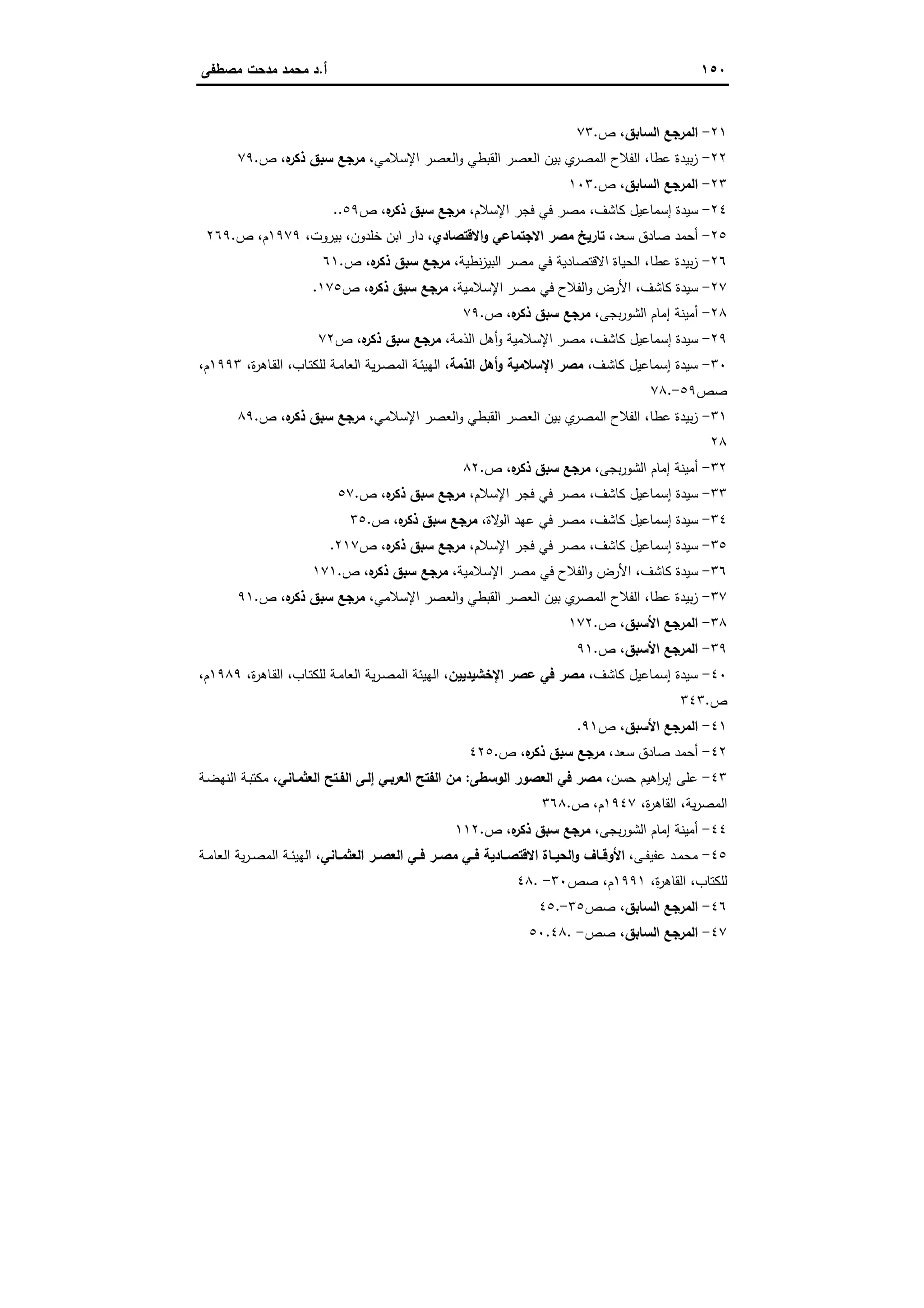 الاستنزاف التاريخي للفائض الاقتصادي المصري