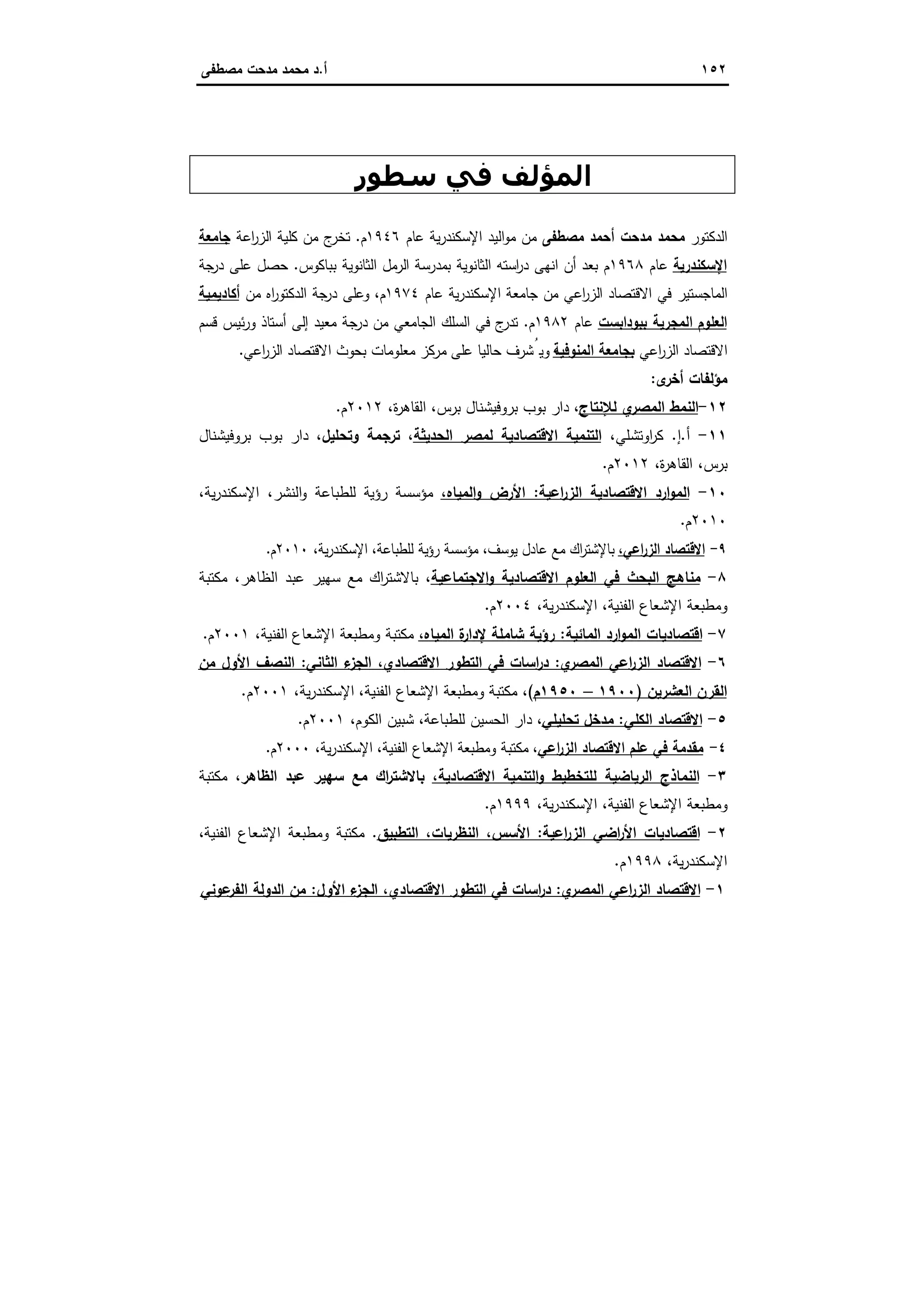 الاستنزاف التاريخي للفائض الاقتصادي المصري