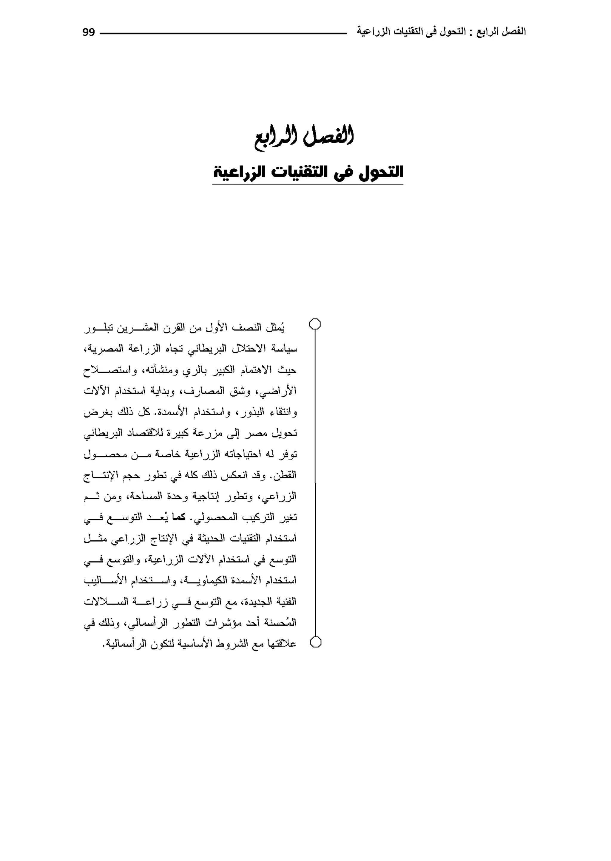 النمط المصري للإنتاج