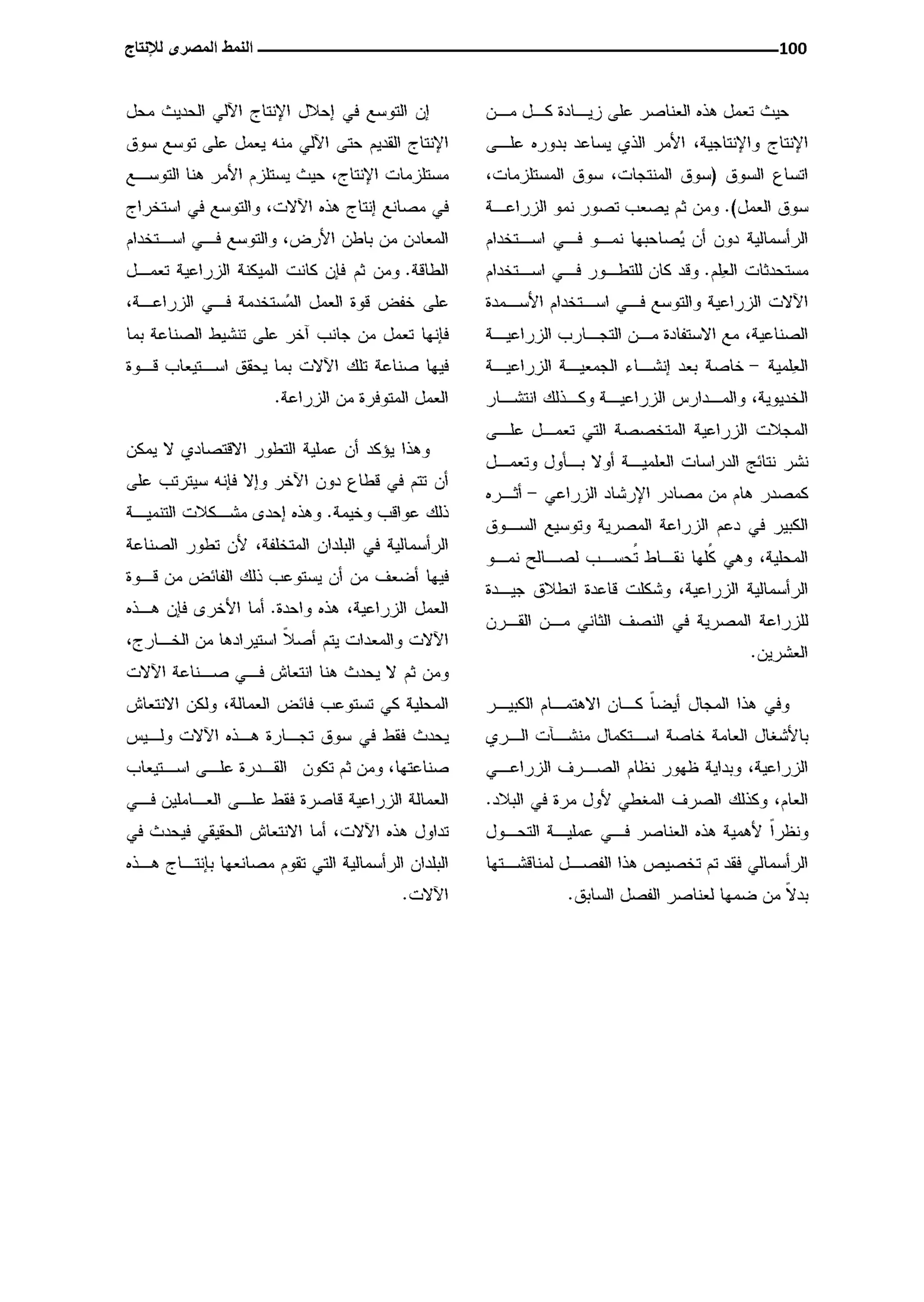 النمط المصري للإنتاج