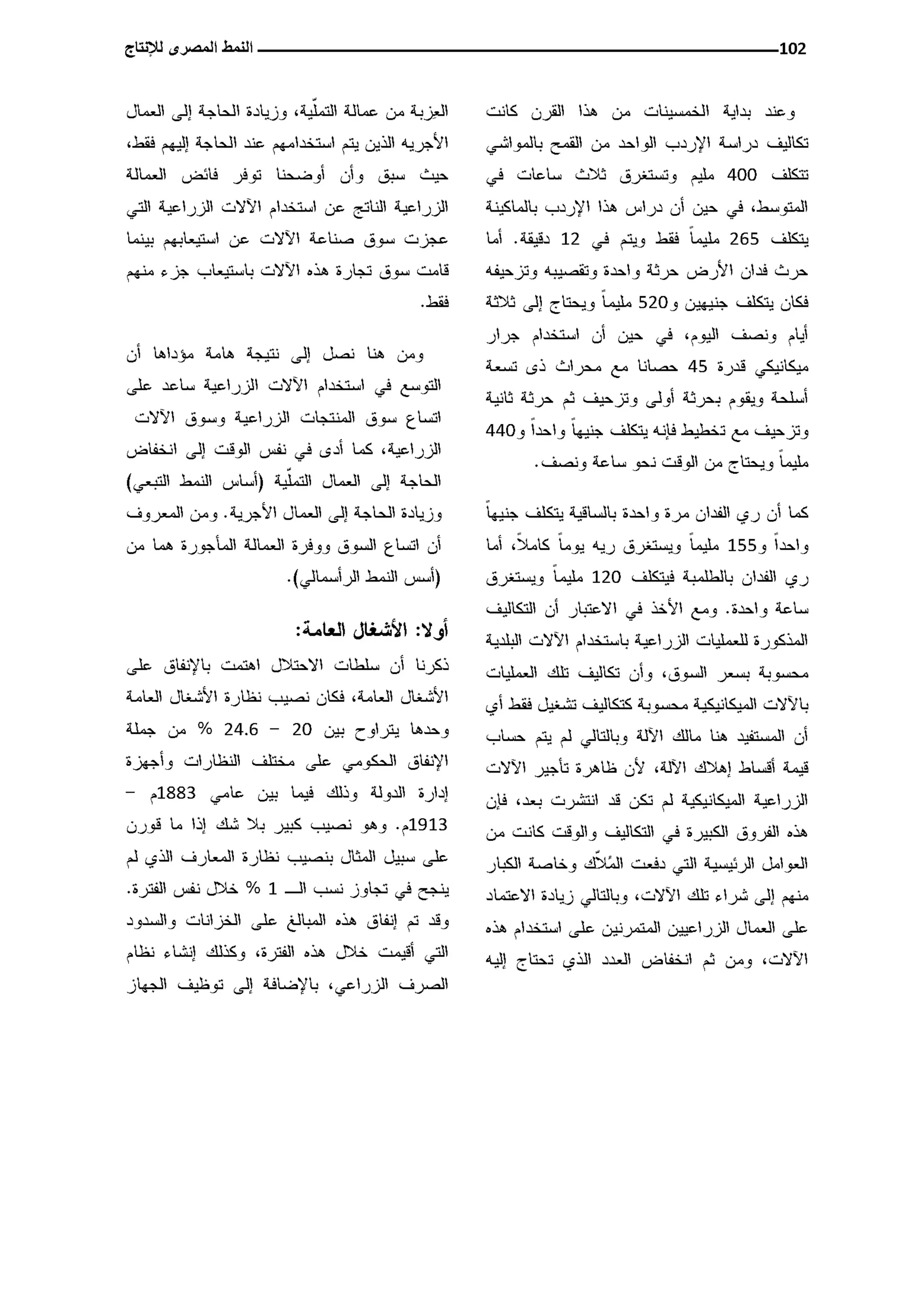 النمط المصري للإنتاج