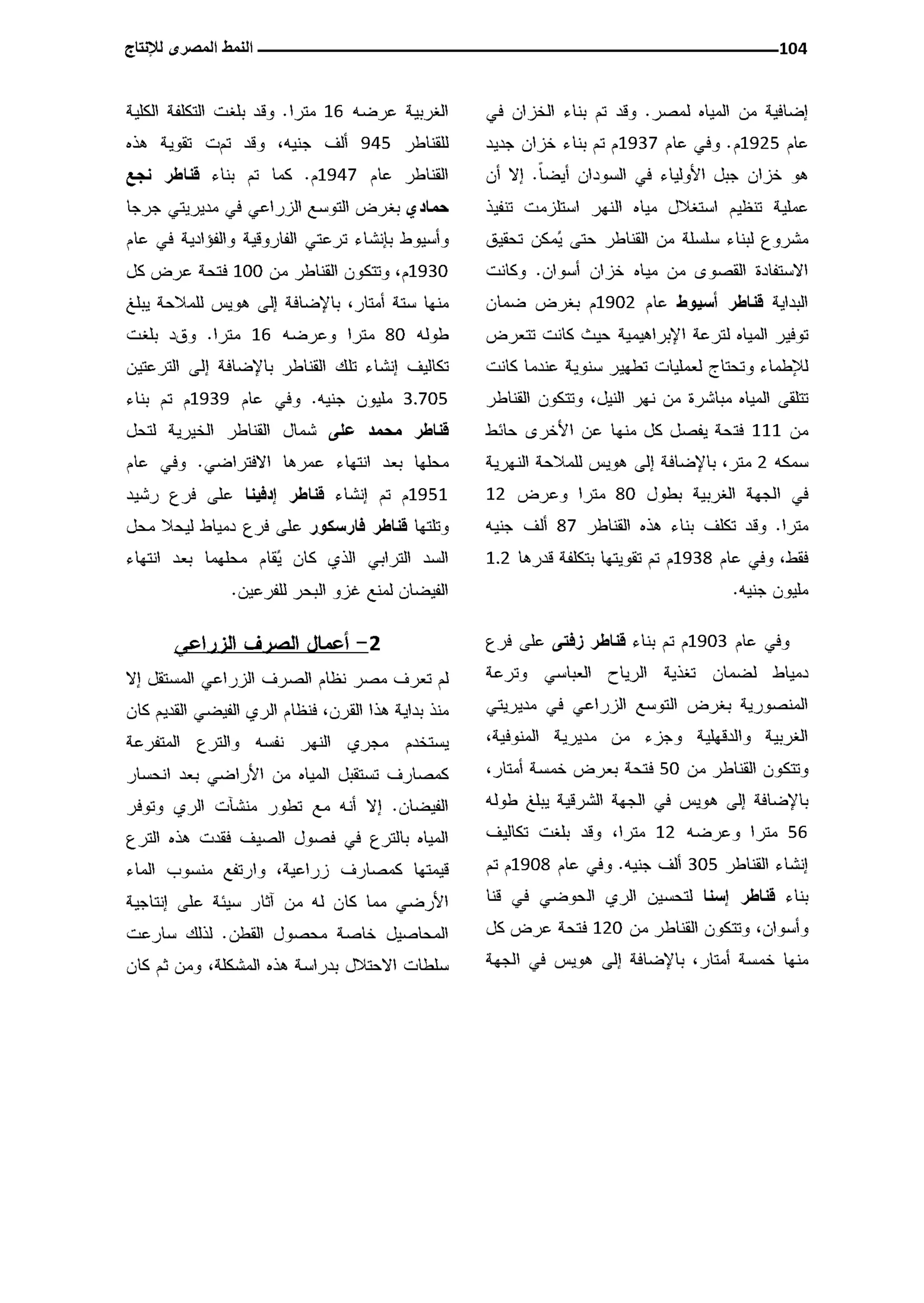 النمط المصري للإنتاج