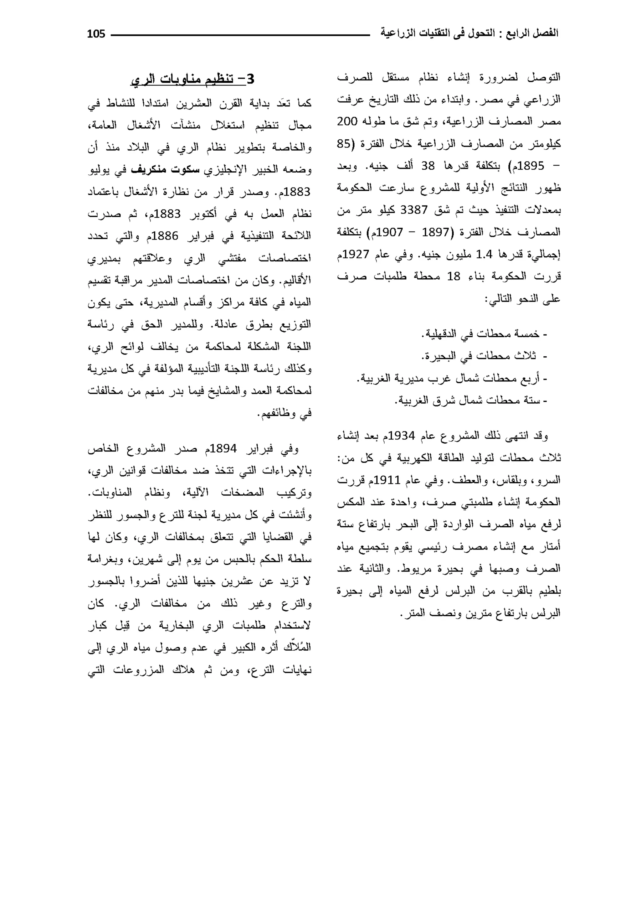 النمط المصري للإنتاج