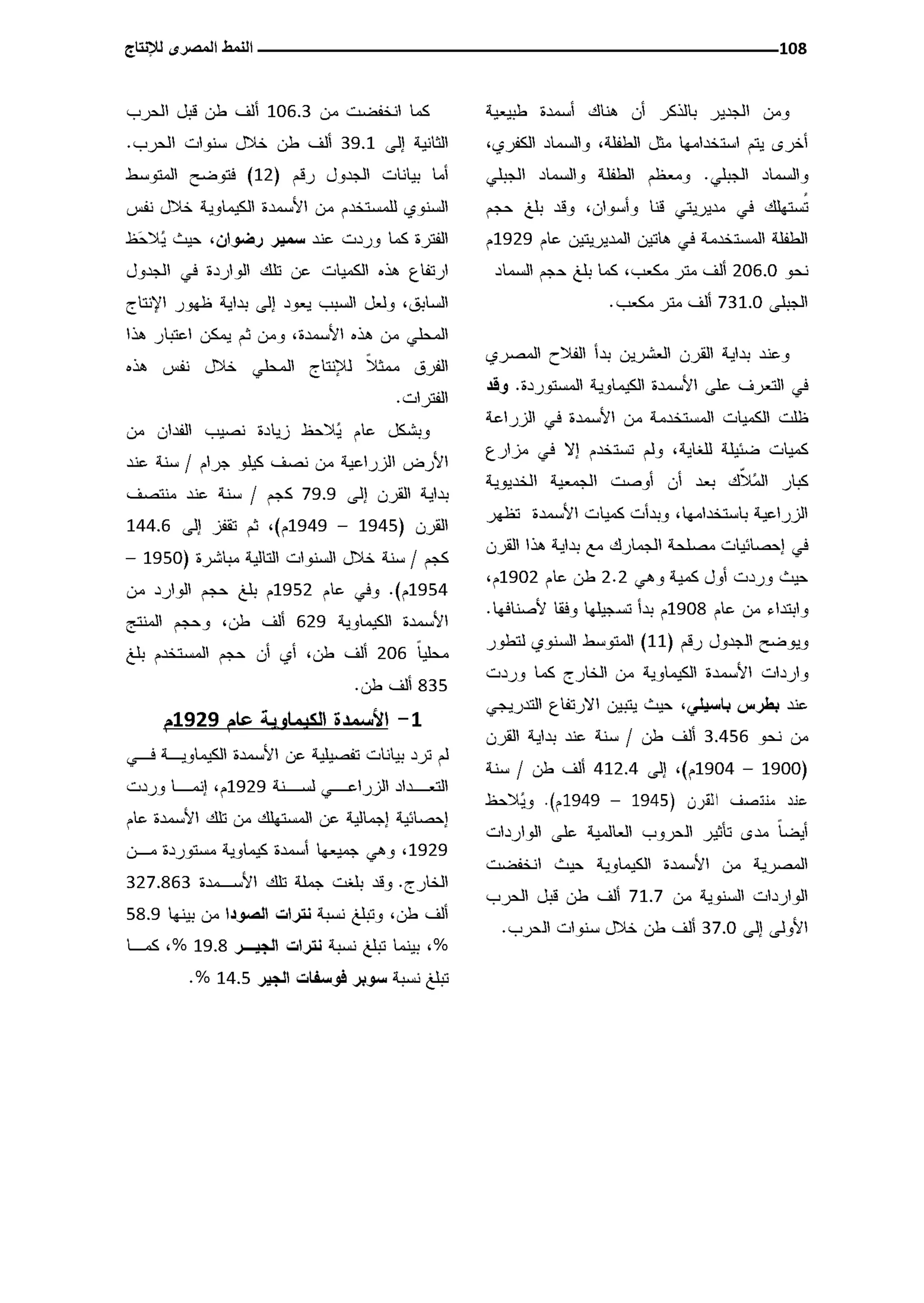 النمط المصري للإنتاج