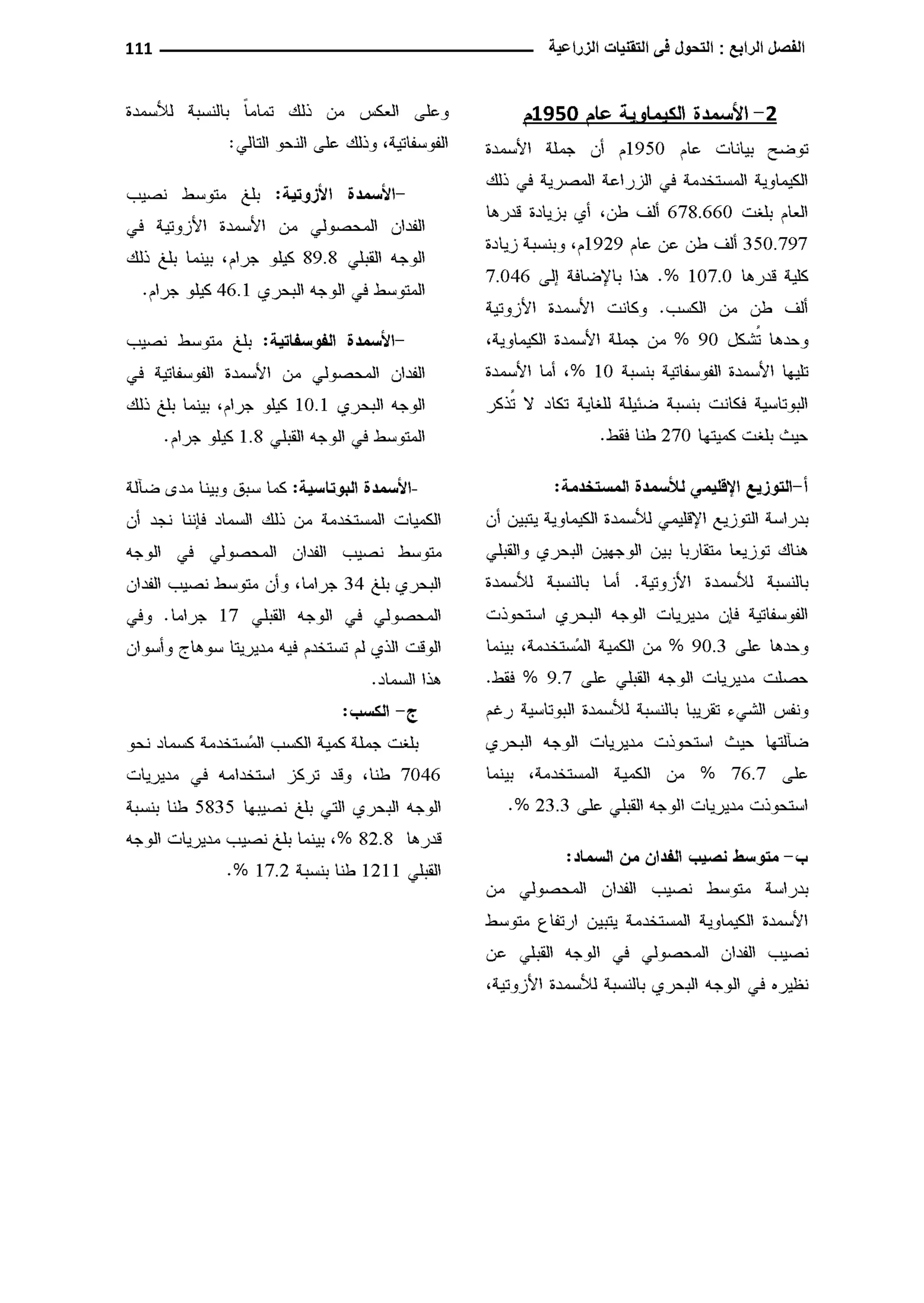 النمط المصري للإنتاج