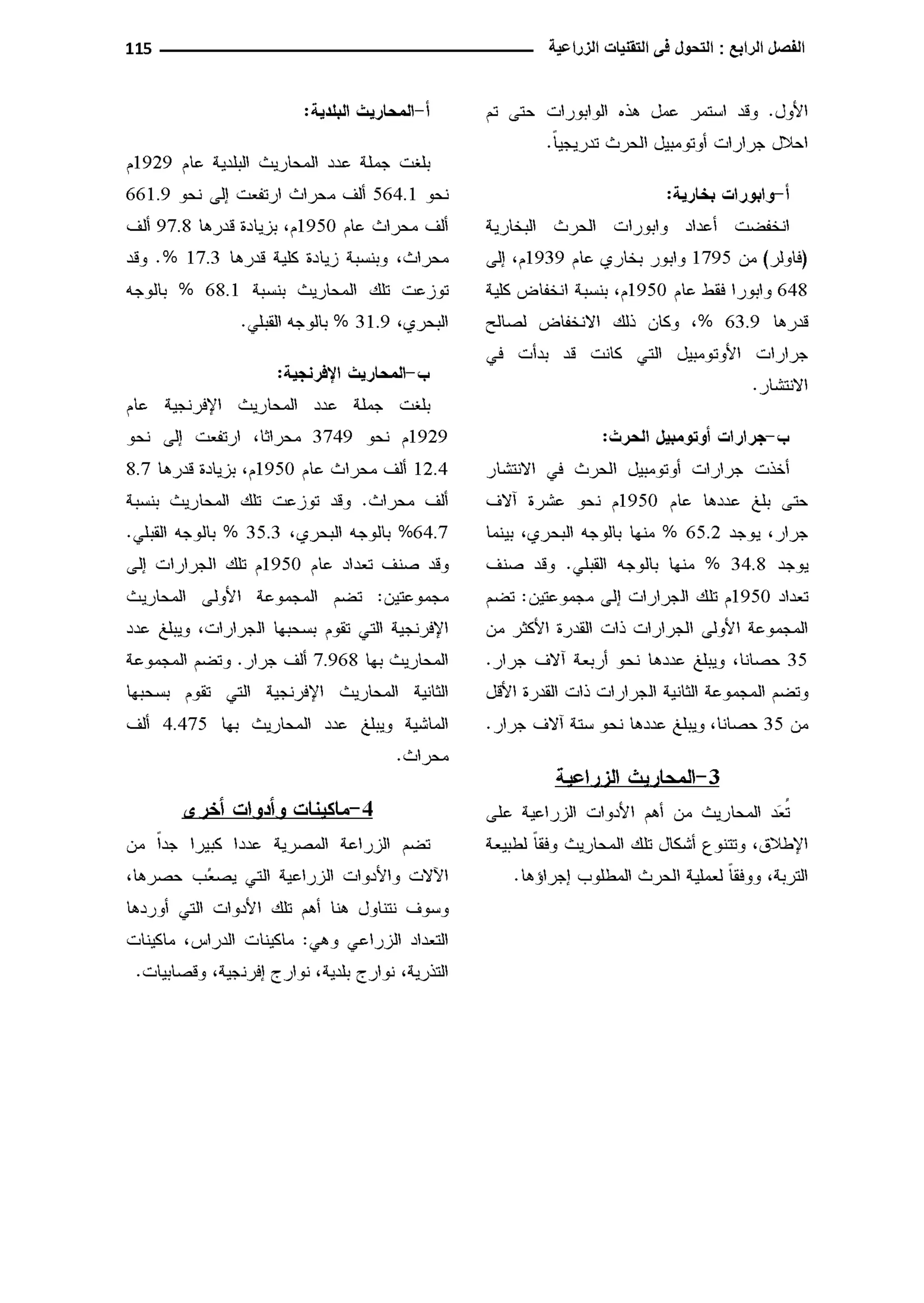 النمط المصري للإنتاج