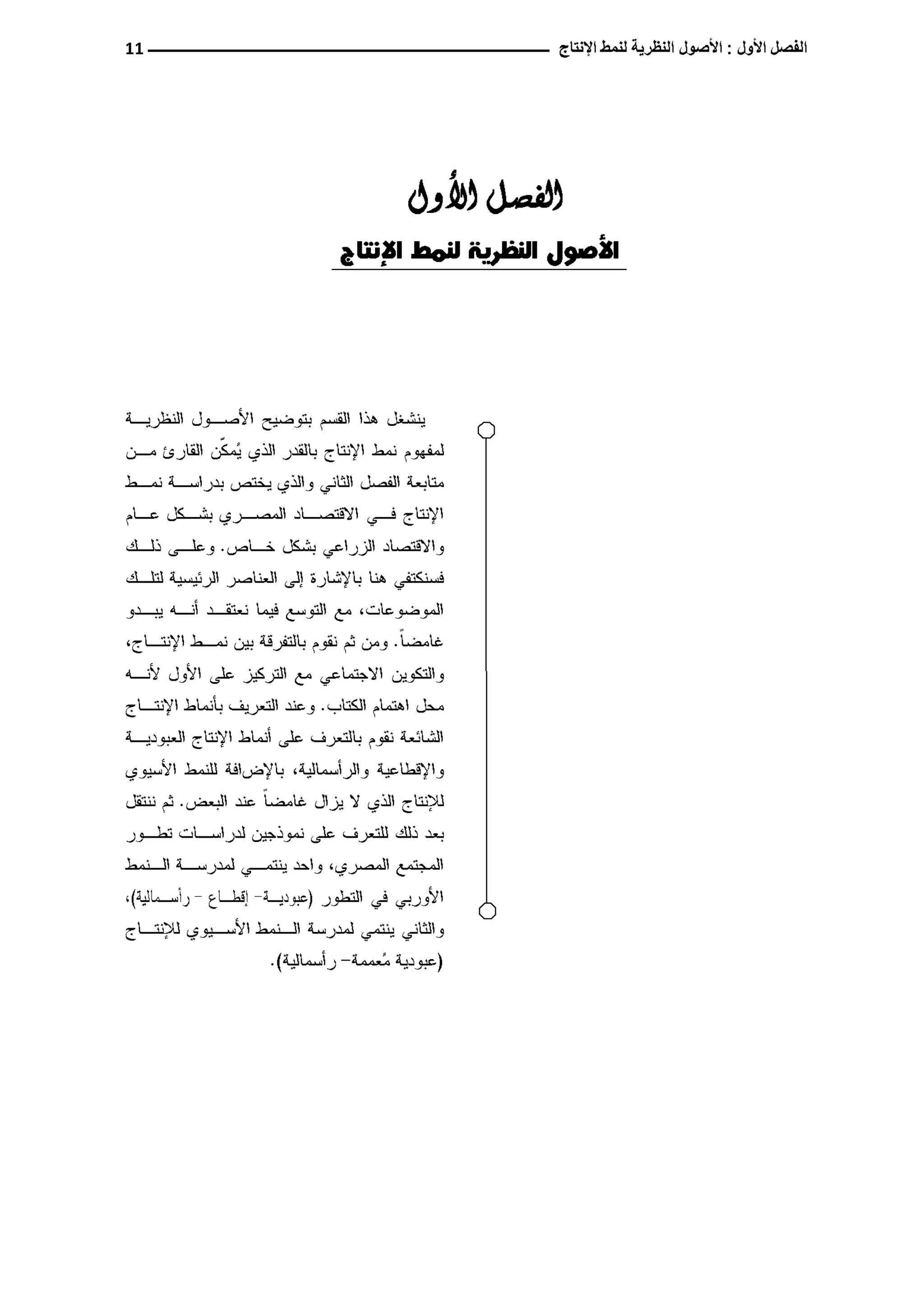 النمط المصري للإنتاج