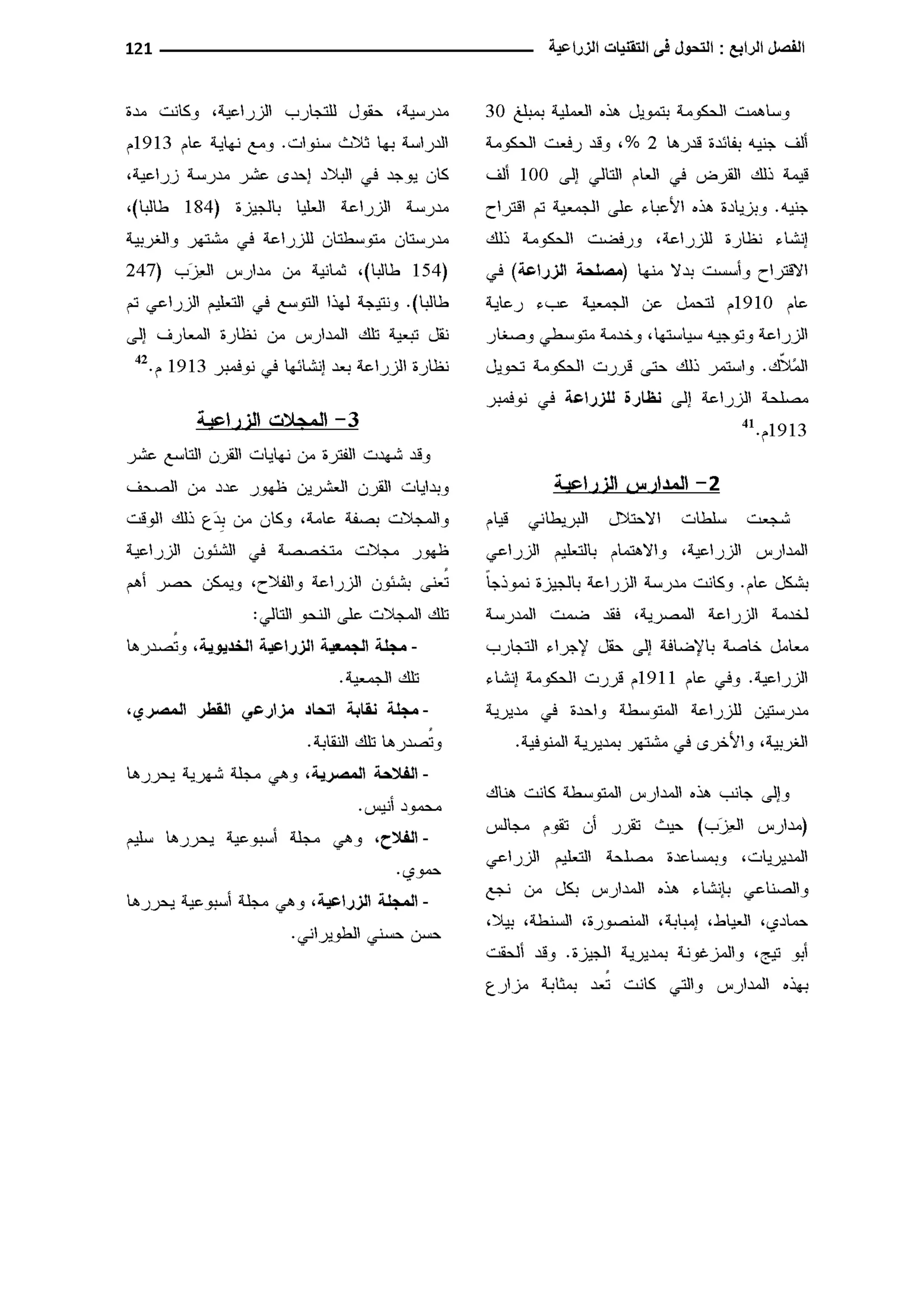 النمط المصري للإنتاج