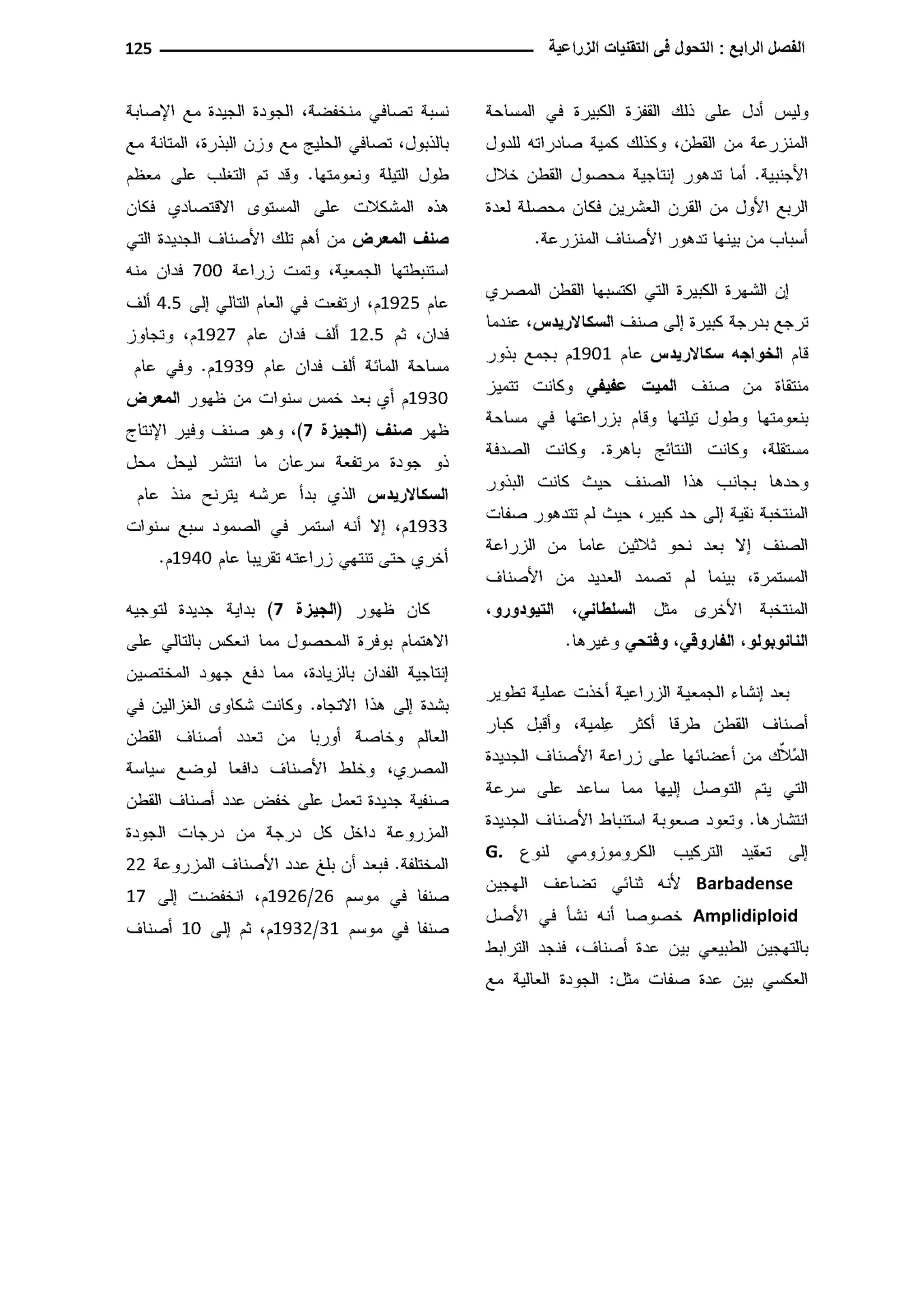 النمط المصري للإنتاج