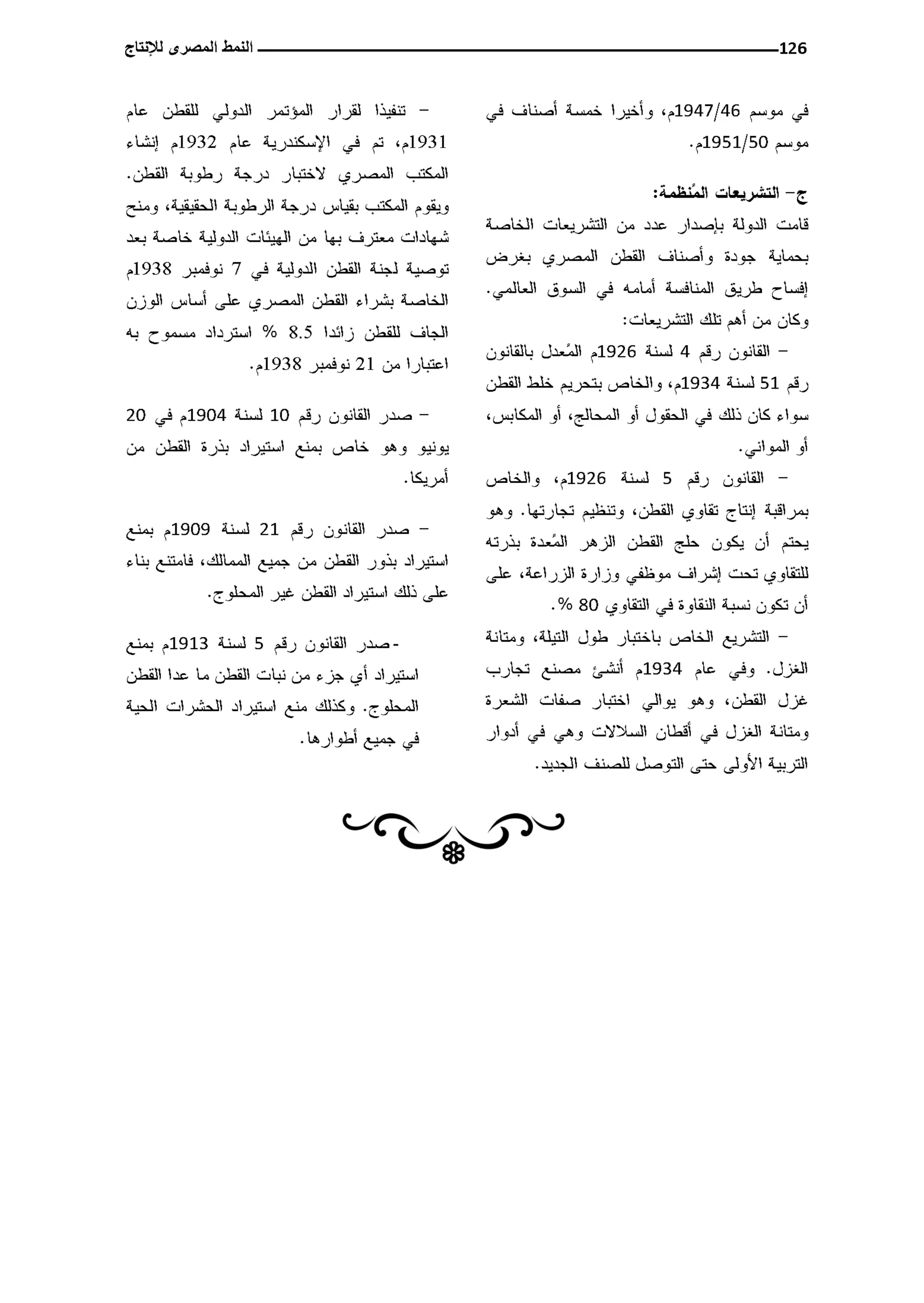 النمط المصري للإنتاج