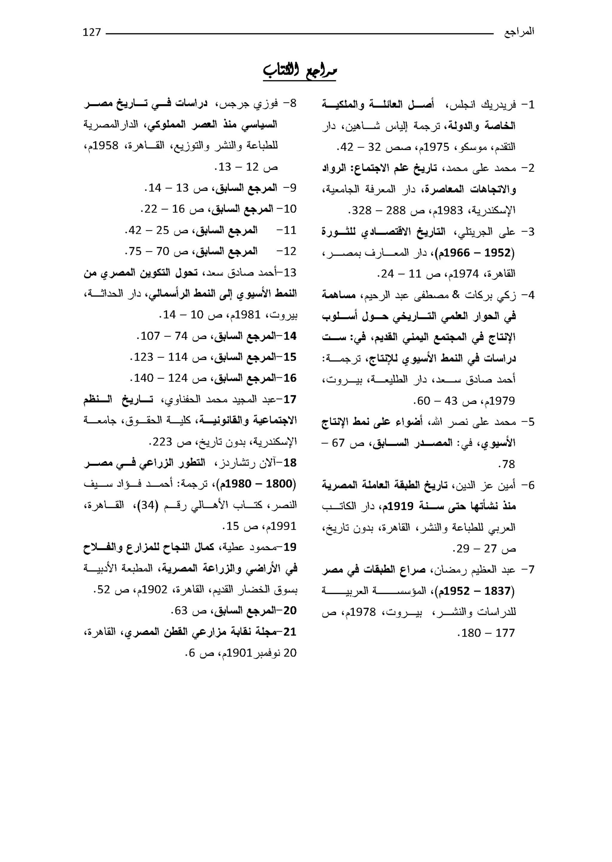 النمط المصري للإنتاج