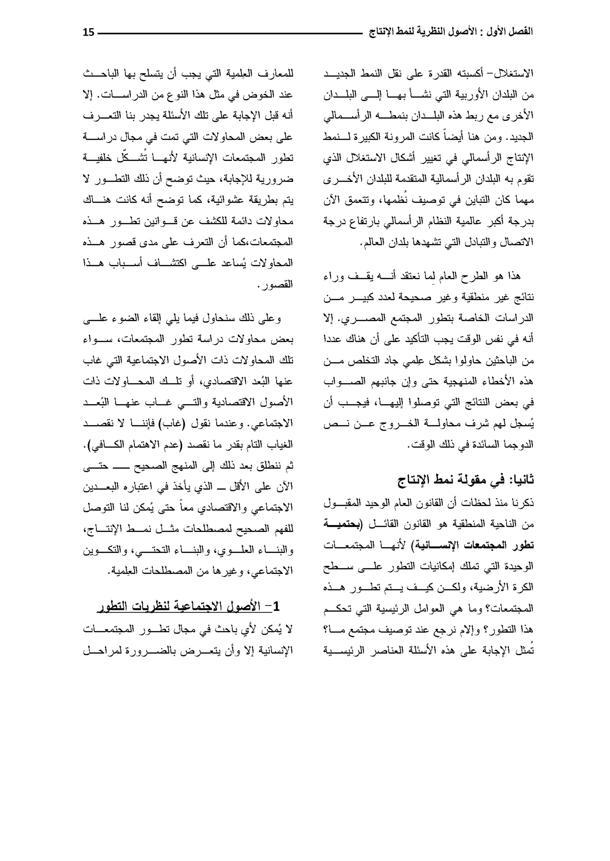 النمط المصري للإنتاج