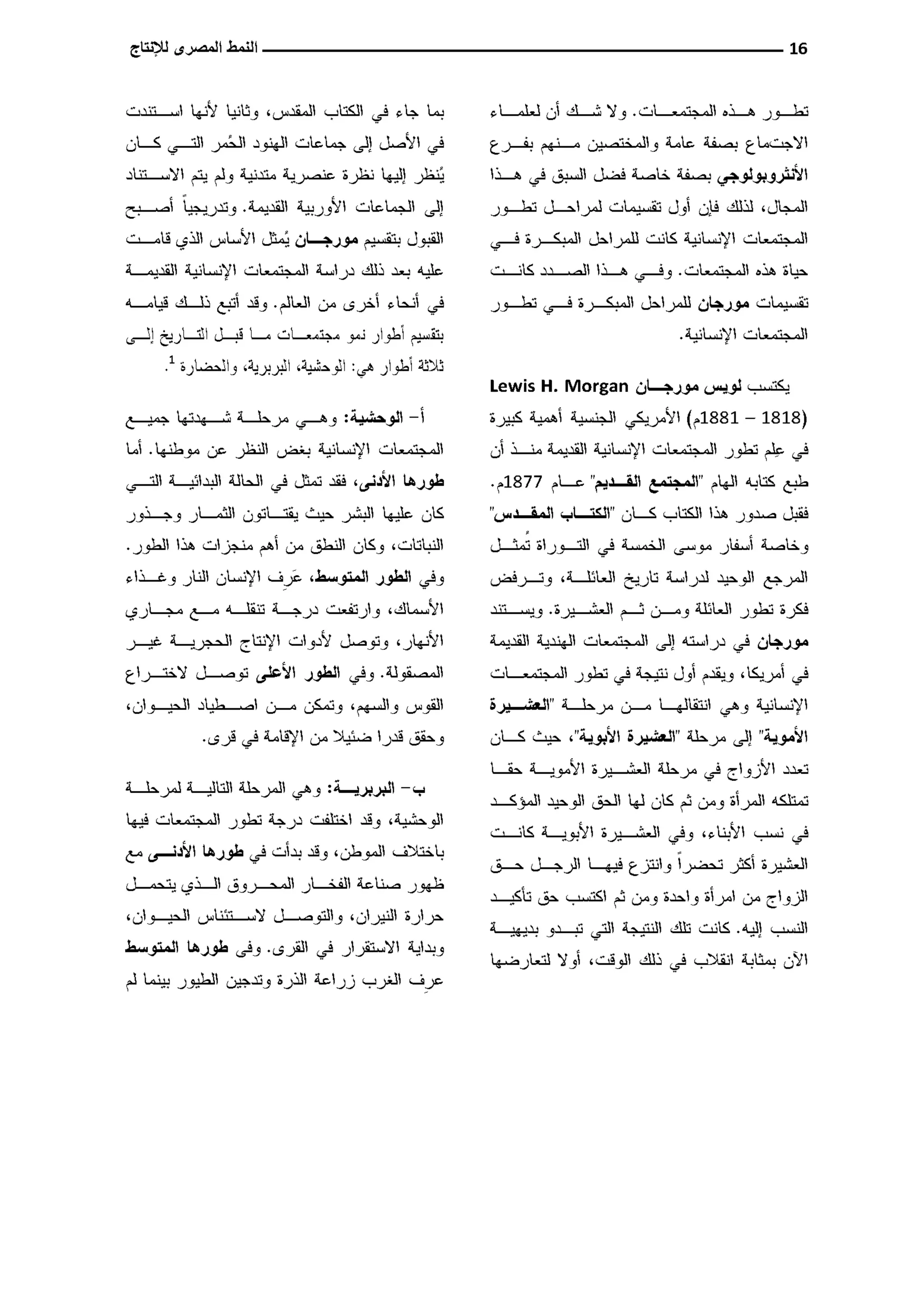 النمط المصري للإنتاج