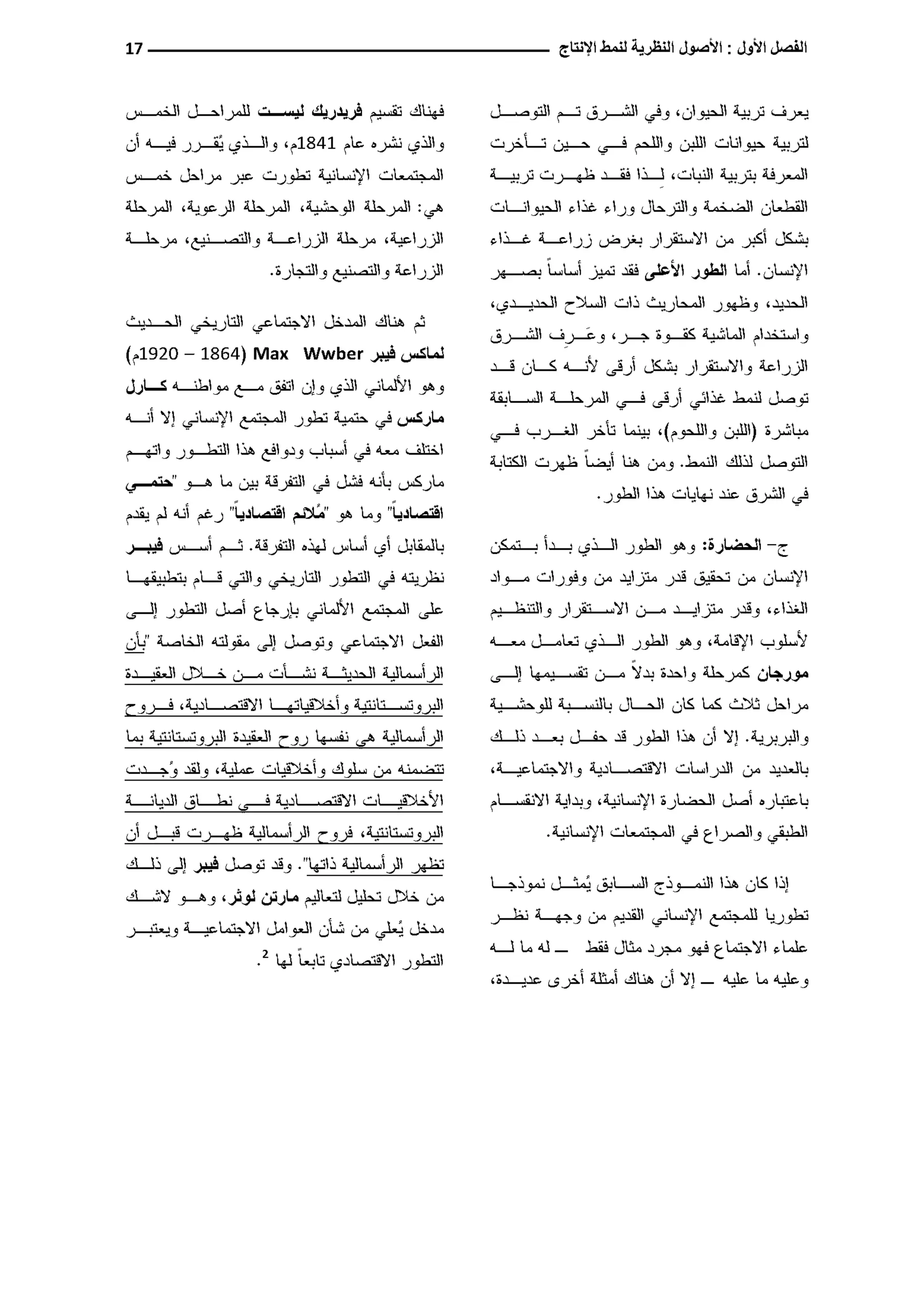 النمط المصري للإنتاج