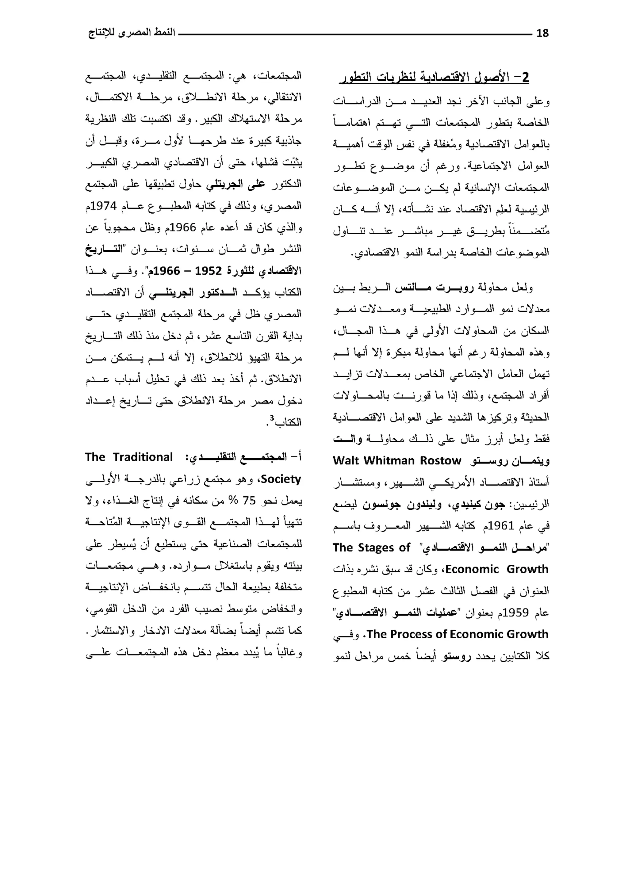 النمط المصري للإنتاج