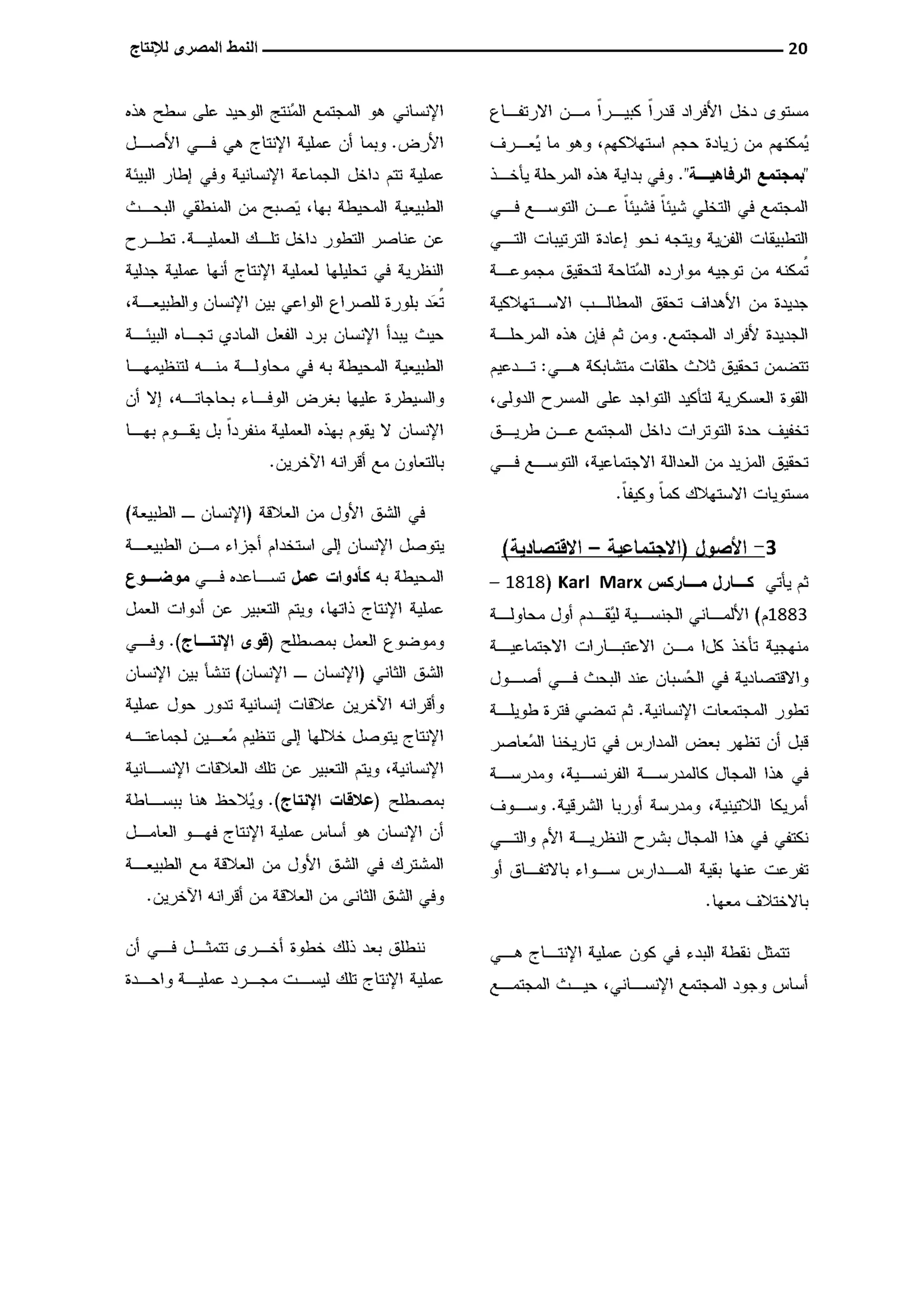 النمط المصري للإنتاج