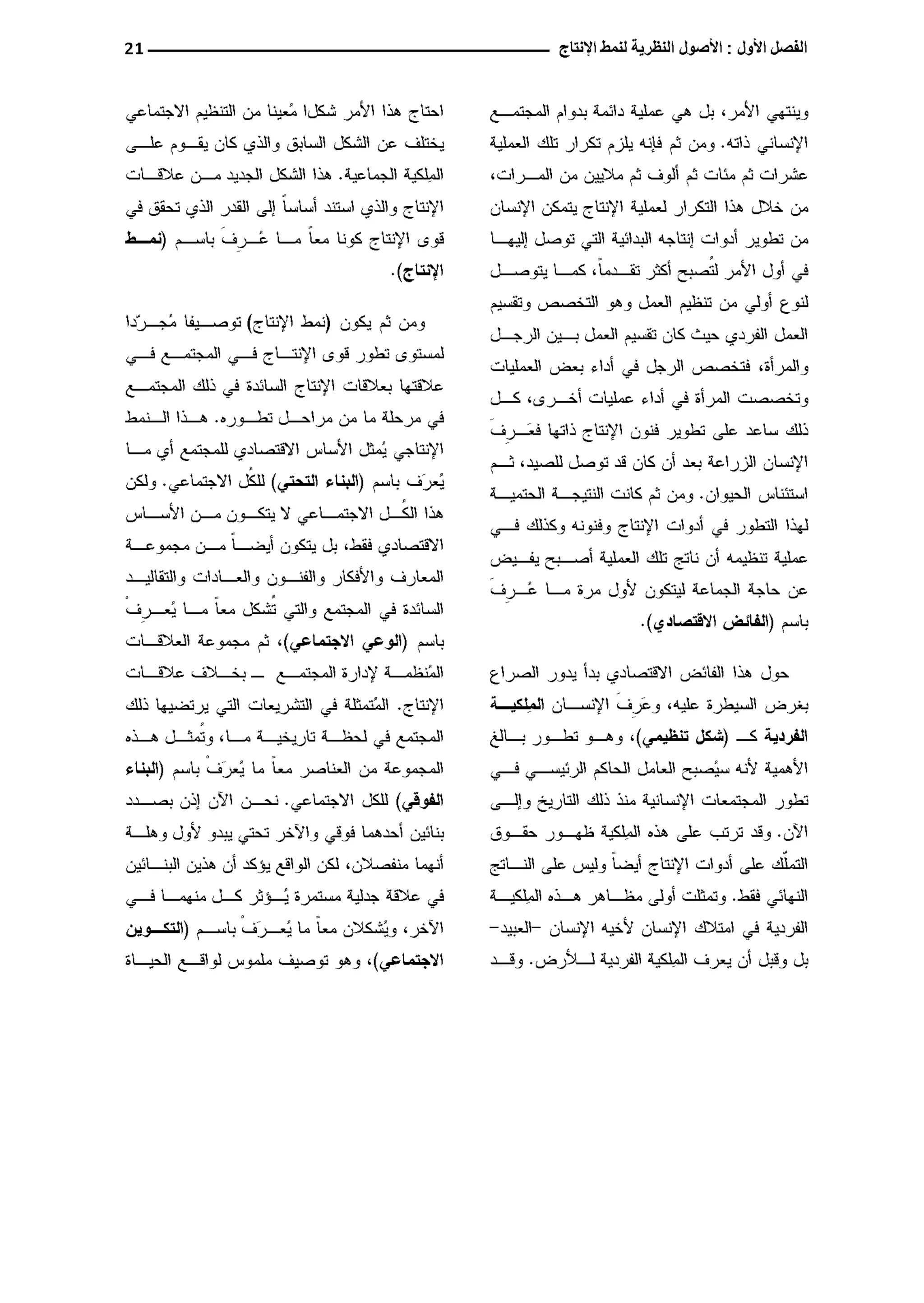 النمط المصري للإنتاج